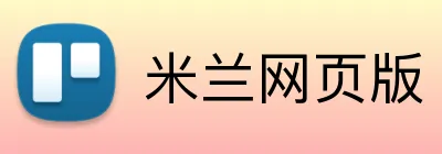 米兰网页版 logo